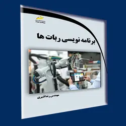 برنامه نویسی ربات ها