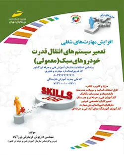 تعمیر سیستم انتقال قدرت خودروهای سبک (معمولی)