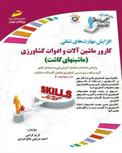 کارور ماشین آلات و ادوات کشاورزی (ماشین های کاشت)
