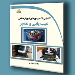 آشنایی با کمپرسورهای اینورتر خانگی عیب یابی و تعمیر