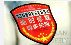 برچسب تلفن پارک موقت