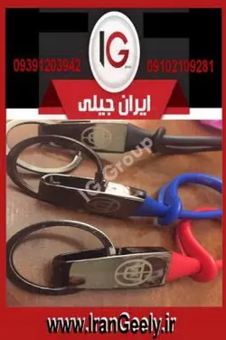 طرح جدید دانمارک جا کلیدی بریلیانس ( قیمت ویژه )
