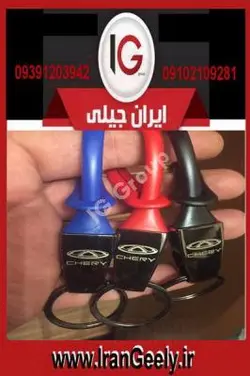 طرح جدید دانمارک جا کلیدی نیو چری/تیگو ( قیمت ویژه )
