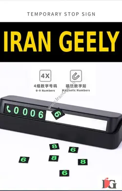 پارک موقت با اعداد مغناطیسی برای شماره تلفن - قیمت ویژه