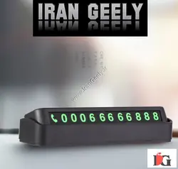 پارک موقت با اعداد مغناطیسی برای شماره تلفن - قیمت ویژه