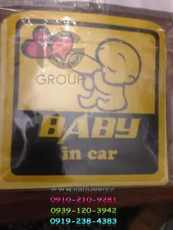 استیکر نوزاد تو ماشین  ویژه حراجی