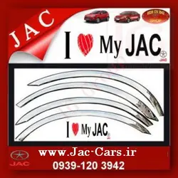 زه استیل دور گلگیر جک JAC S5-قیمت ویژه