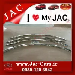 زه استیل دور گلگیر جک JAC S5-قیمت ویژه