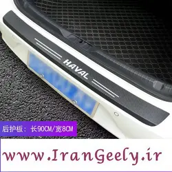 کاور سپر عقب طرح چرم کربن با لوگو خودرو هاوال