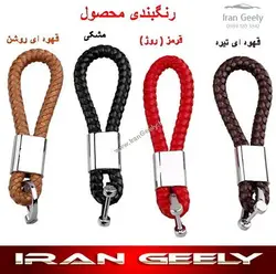 جا کلیدی جدید چرم بافته سوپر لوکس هاوال HAVAL