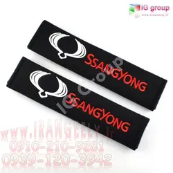 پد گلدوزی شده کمربند ایمنی با لوگو سانگ یانگ