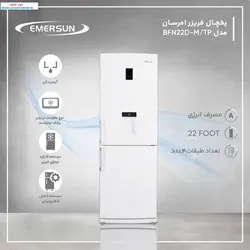 یخچال فریزر امرسان 22 فوت مدل BFN22D بدون برفک- (نانو پلاس )