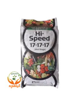 کود گرانوله محلول در آب اسپید 17-17-17 Hi speed