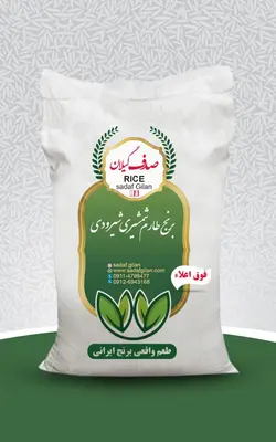 برنج طارم استخوانی (شیرودی) – 10 کیلویی