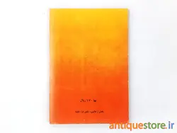 کتاب زنده باد زاپاتا