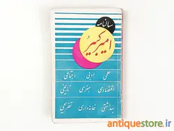 سالنامه امیر کبیر ( 1334 )