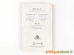 سالنامه امیر کبیر ( 1334 )