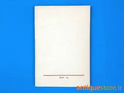 کتاب بشر دوستان ژنده پوش