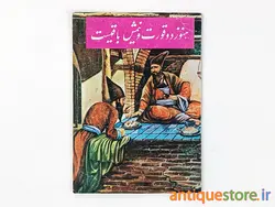 کتاب هنوز دو قورت و نیمش باقیست