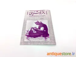 دفتر خوشنویسی خاطره انگیز (طرح بنفش)