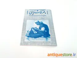 دفتر خوشنویسی خاطره انگیز (طرح آبی)