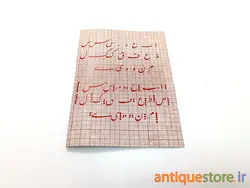 دفتر خوشنویسی خاطره انگیز (طرح قرمز)