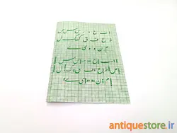 دفتر خوشنویسی خاطره انگیز (طرح سبز)