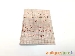 دفتر خوشنویسی خاطره انگیز (طرح قهوه ای)