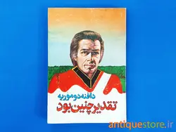 کتاب تقدیر چنین بود