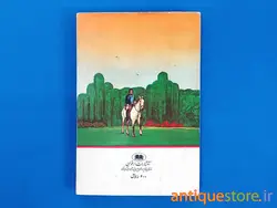 کتاب تقدیر چنین بود