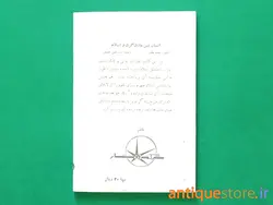 کتاب اسلام و اعلامیه جهانی حقوق بشر