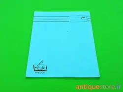 دفتر 40 برگ قدیمی زبان انگلیسی رزاقی  (طرح آبی)