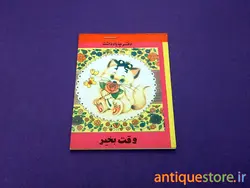 دفتر یادداشت قدیمی اسب نشان (3)