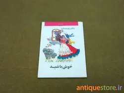 دفتر یادداشت قدیمی اسب نشان (2)