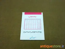 دفتر یادداشت قدیمی اسب نشان (2)