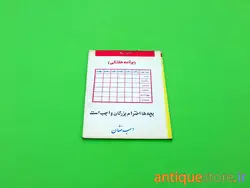 دفتر یادداشت قدیمی اسب نشان (1)