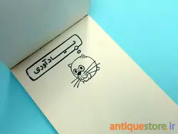 دفتر یادداشت قدیمی (طرح گربه نره)