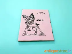 دفتر 80 برگ قدیمی (طرح 2)