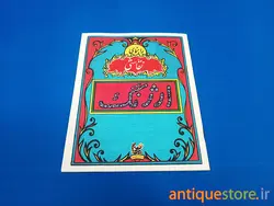 مدل نقاشی قدیمی ارژنگ