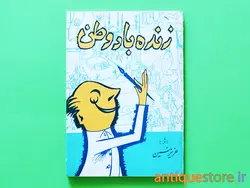 کتاب زنده باد وطن