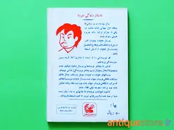 کتاب زنده باد وطن