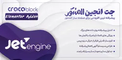افزونه وردپرس جت انجین - نسخه 3.2.6 - افزونه JetEngine