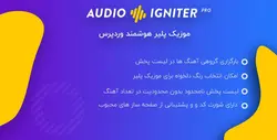افزونه وردپرس AudioIgniter Pro ❤️ - نسخه 2.0.1 - افزونه وردپرس پخش کننده صوت