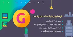 افزونه وردپرس Go Pricing - نسخه 3.3.19 - افزونه وردپرس ایجاد جدول قیمت