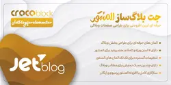 افزونه جت بلاگ - نسخه 2.3.5.1 - افزونه JetBlog