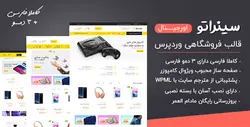 قالب وردپرس Sinrato - نسخه: 1.0.6 - قالب فروشگاهی سینراتو