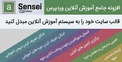 افزونه وردپرس Sensei ❤️ - افزونه قدرتمند برگذاری دوره های آموزشی در سایت شما