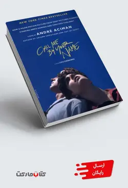 کتاب مرا با نام خودت صدا بزن(زبان‌اصلی)