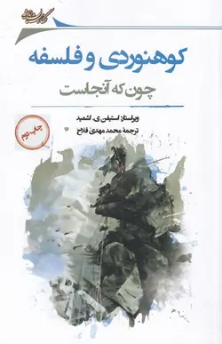 کتاب کوهنوردی و فلسفه