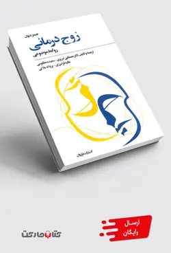 کتاب زوج درمانی روابط موضوعی